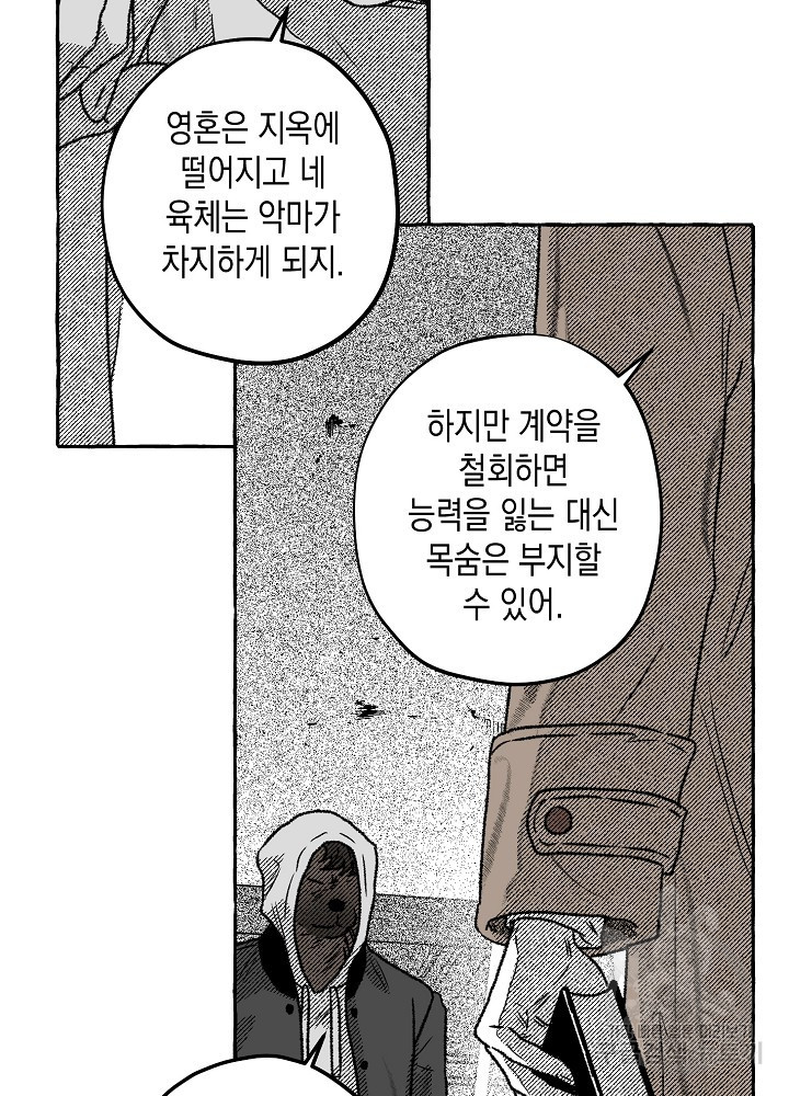 계약자들 65화 - 웹툰 이미지 38