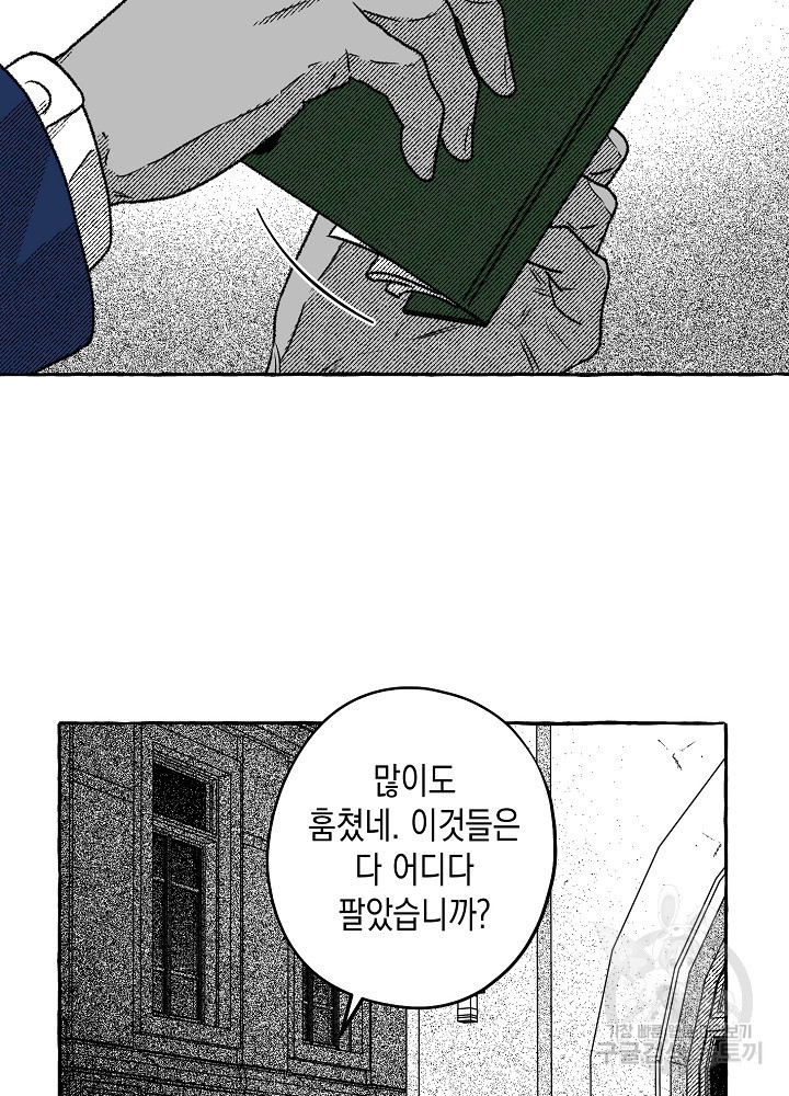 계약자들 65화 - 웹툰 이미지 76