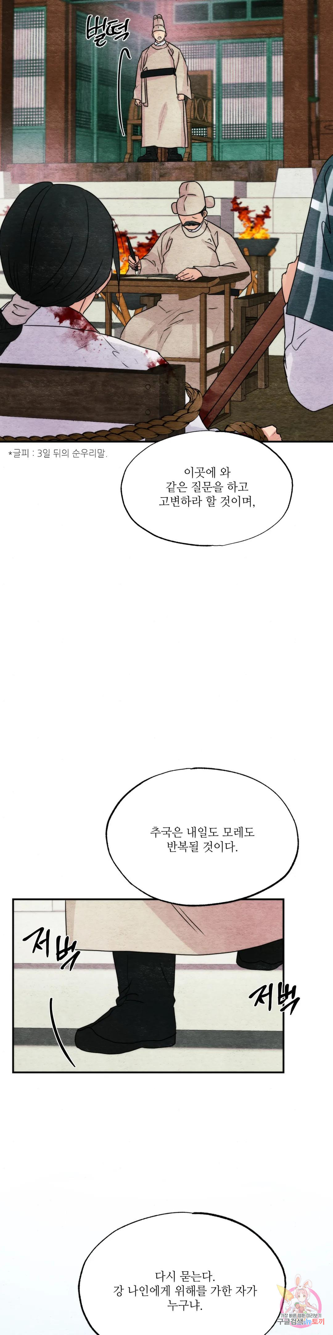 광안 78화 - 웹툰 이미지 28