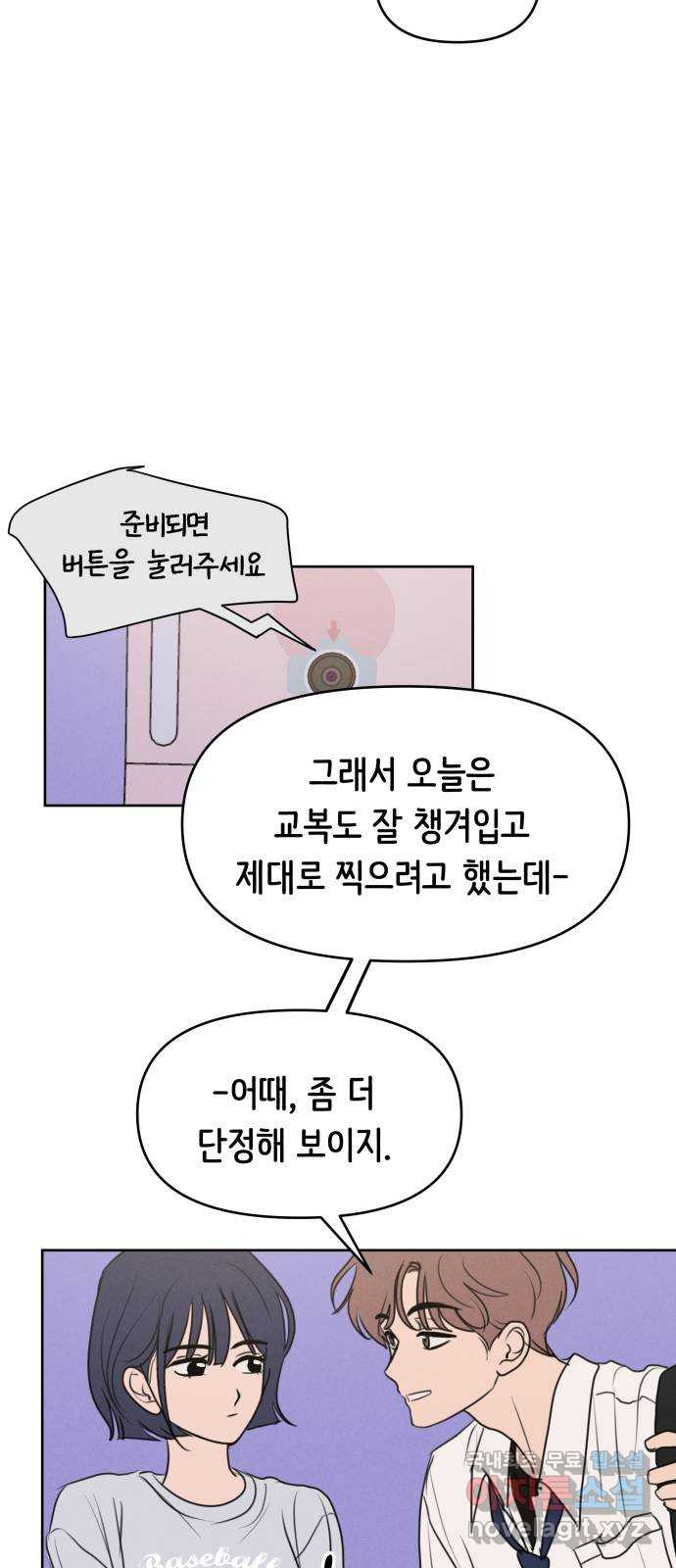 가짜 동맹 외전 1화 원지민과 장유은(1) - 웹툰 이미지 24