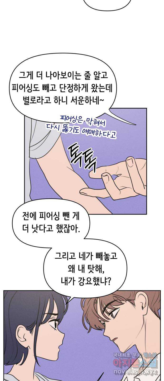 가짜 동맹 외전 1화 원지민과 장유은(1) - 웹툰 이미지 27