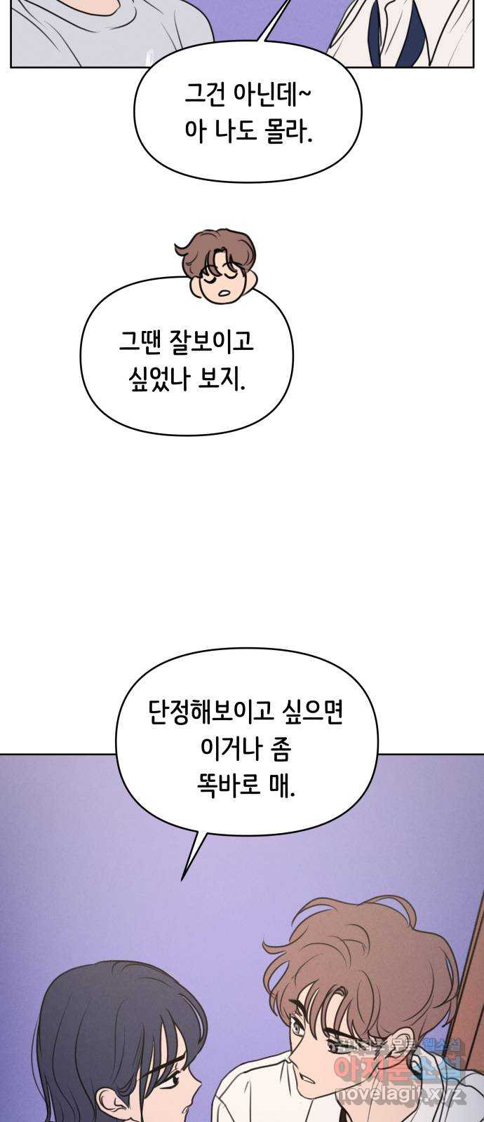 가짜 동맹 외전 1화 원지민과 장유은(1) - 웹툰 이미지 28