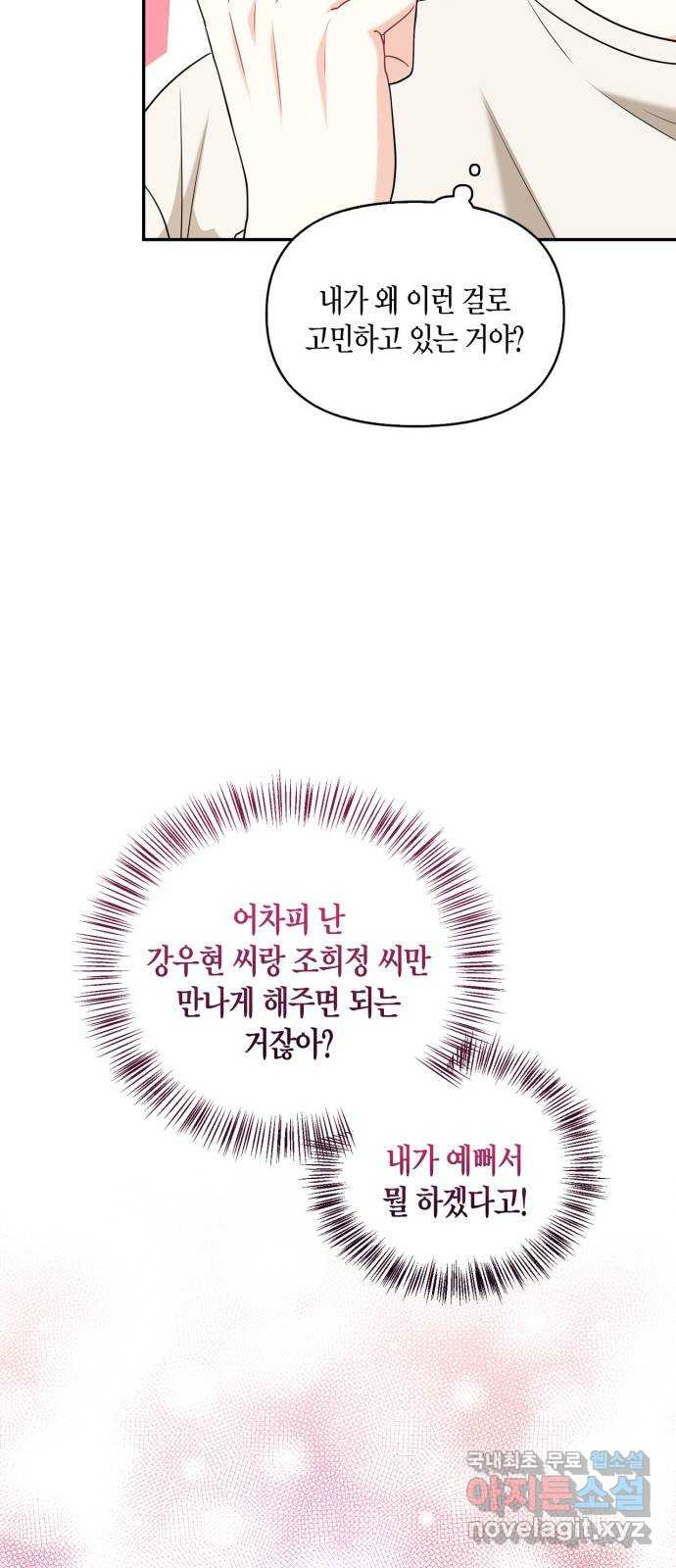 그 남자의 은밀한 하루 34화 - 웹툰 이미지 36