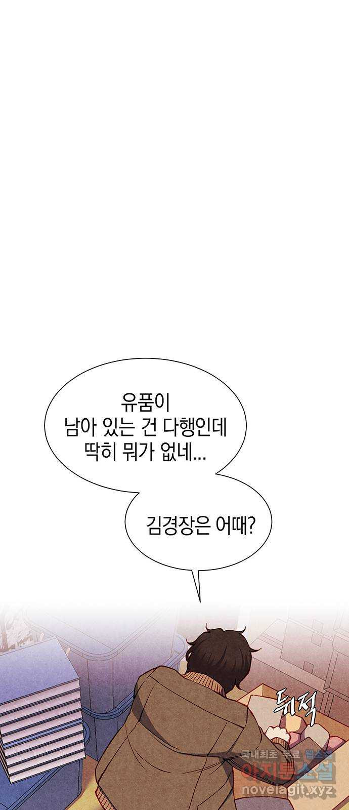 굿헌팅 19화 - 웹툰 이미지 68