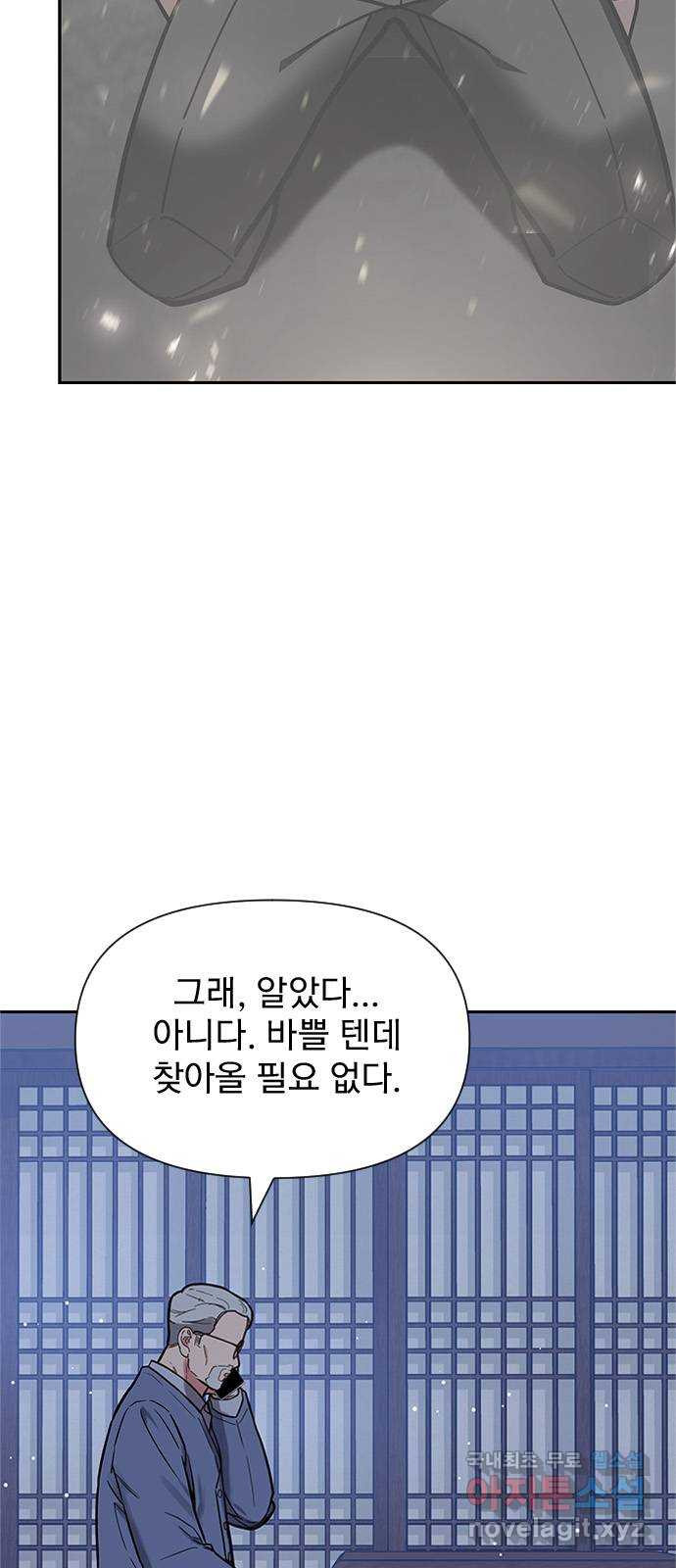 내겐 너무 소란한 결혼 38화 - 웹툰 이미지 8