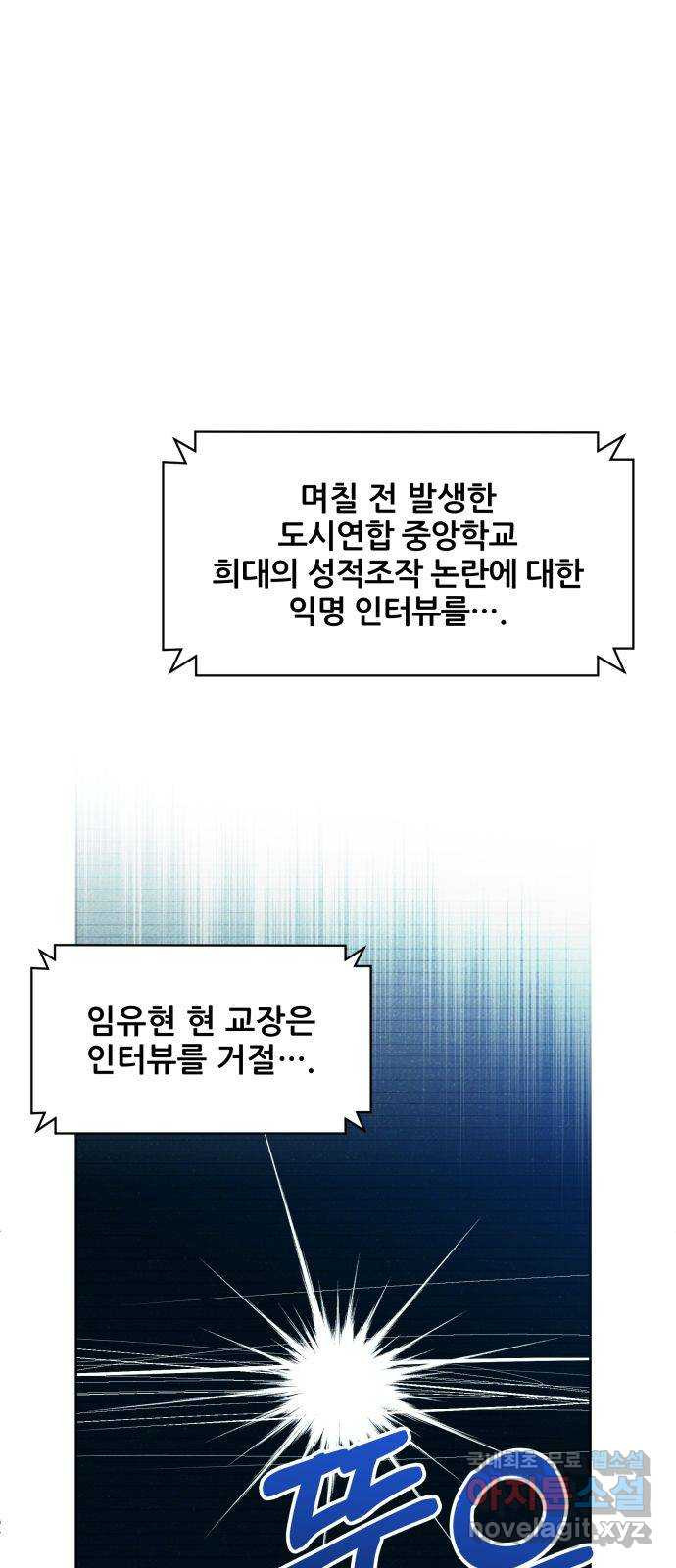 낙원의 이론 63화 - 웹툰 이미지 1