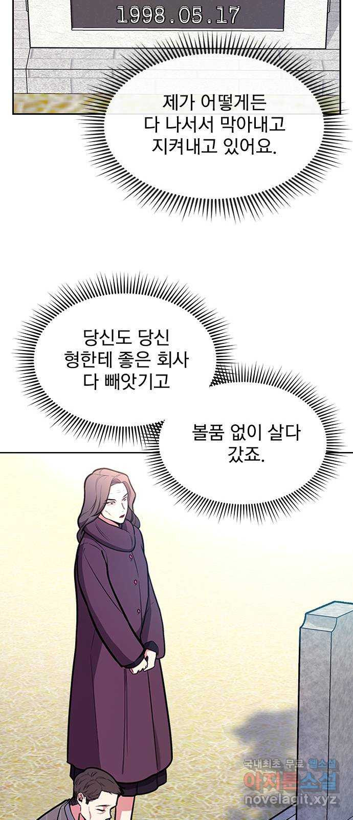 내겐 너무 소란한 결혼 38화 - 웹툰 이미지 22