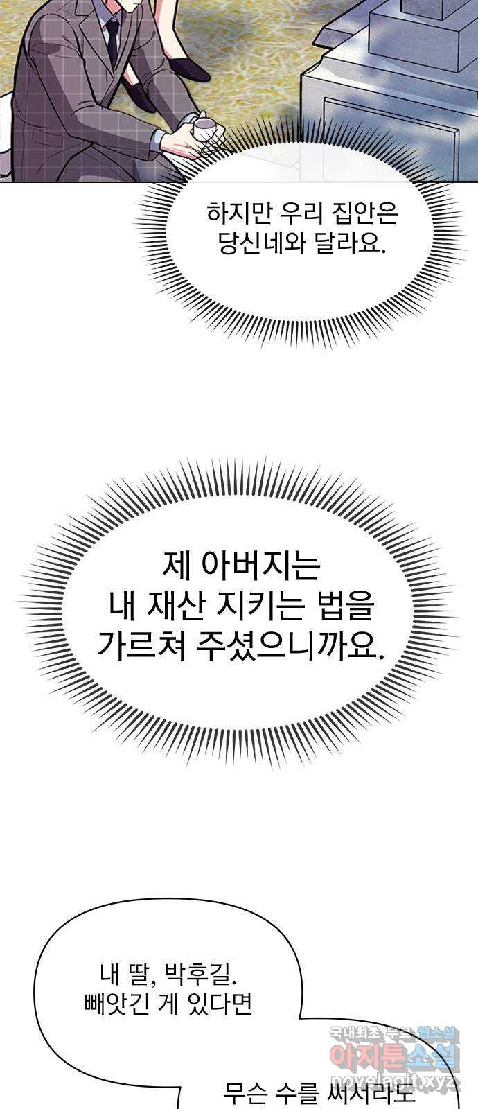 내겐 너무 소란한 결혼 38화 - 웹툰 이미지 23