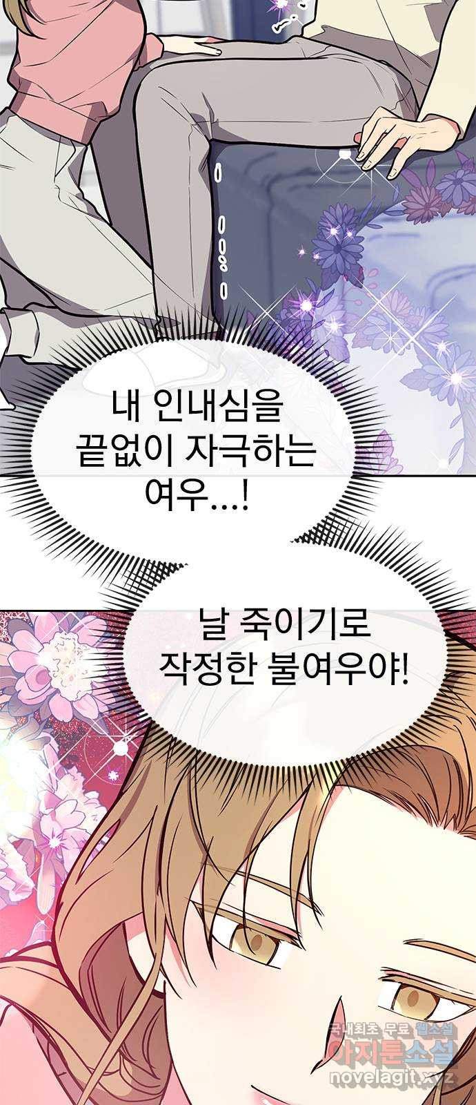 내겐 너무 소란한 결혼 38화 - 웹툰 이미지 38