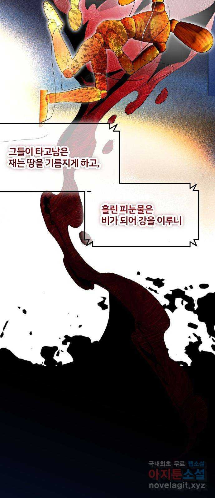 낙원의 이론 63화 - 웹툰 이미지 71