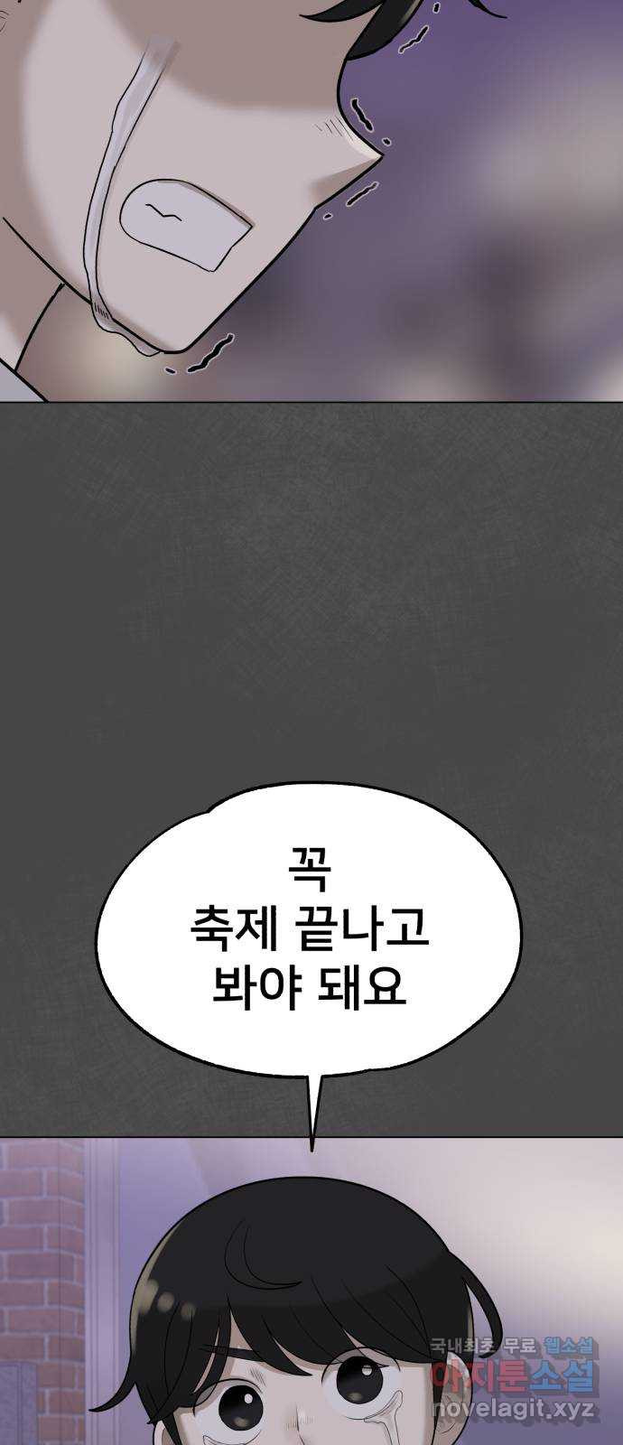 메모리얼 57화 - 웹툰 이미지 62