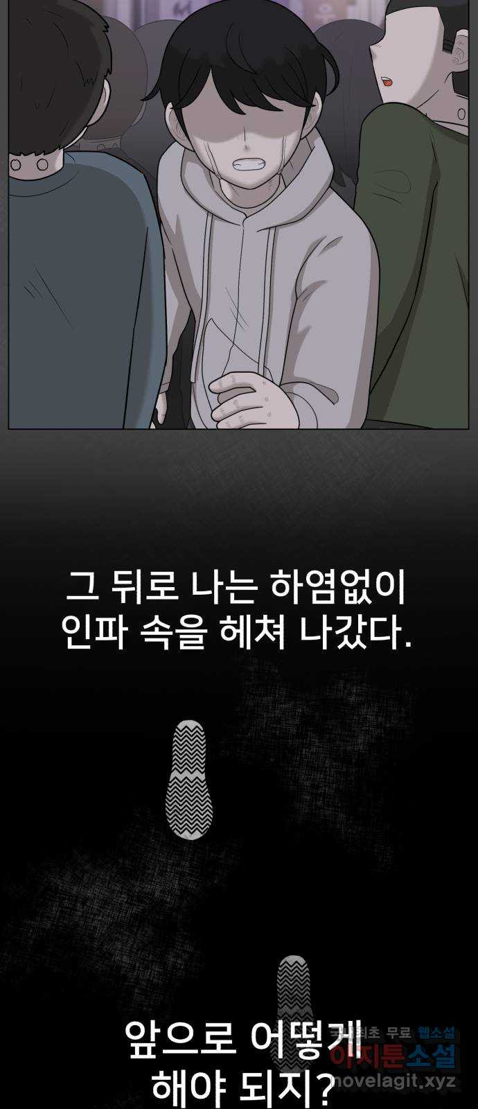 메모리얼 57화 - 웹툰 이미지 67