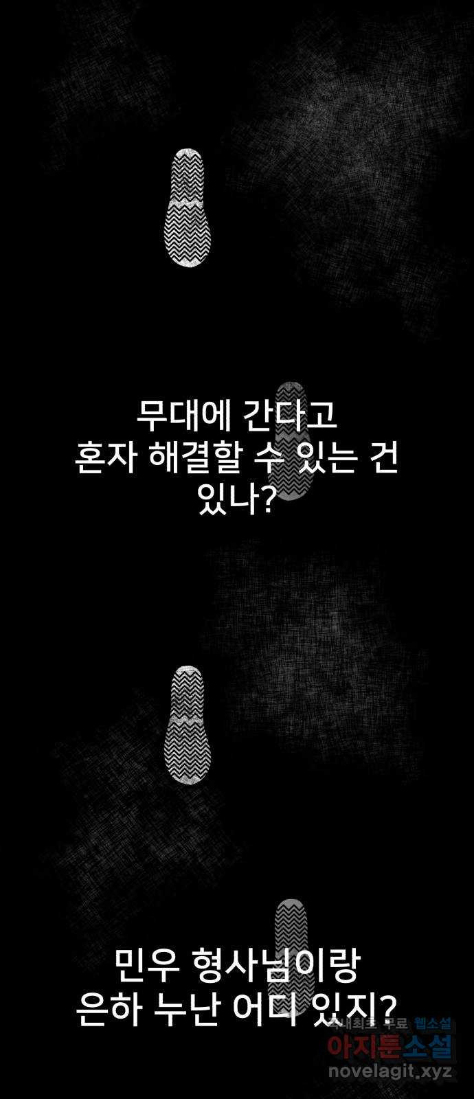 메모리얼 57화 - 웹툰 이미지 68