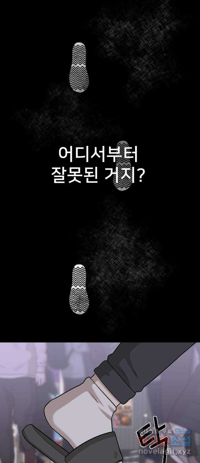 메모리얼 57화 - 웹툰 이미지 69