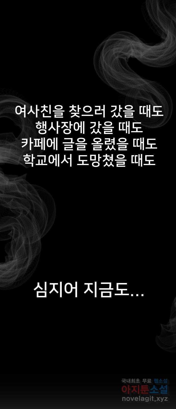 메모리얼 57화 - 웹툰 이미지 73