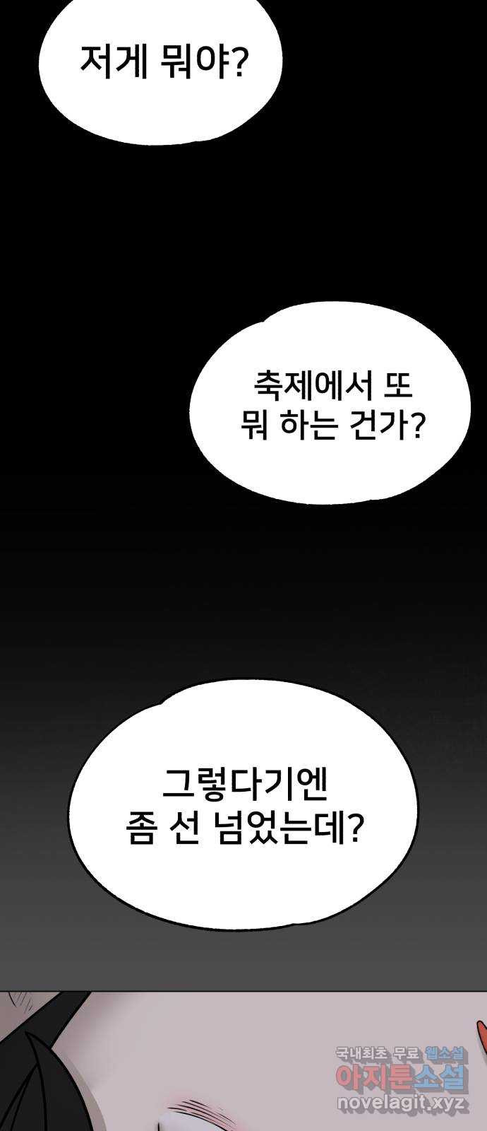 메모리얼 57화 - 웹툰 이미지 76