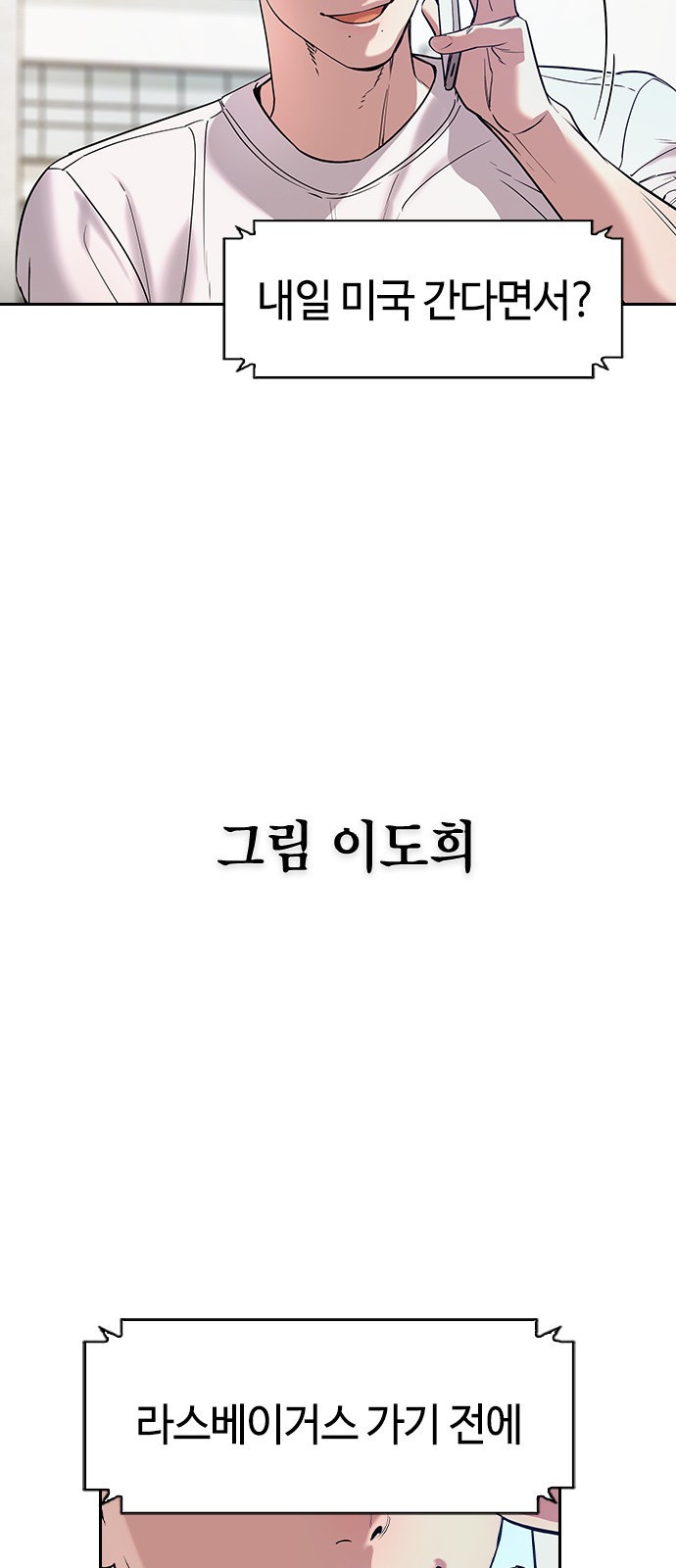 세상은 돈과 권력 시즌2 122화 (마지막화) - 웹툰 이미지 89