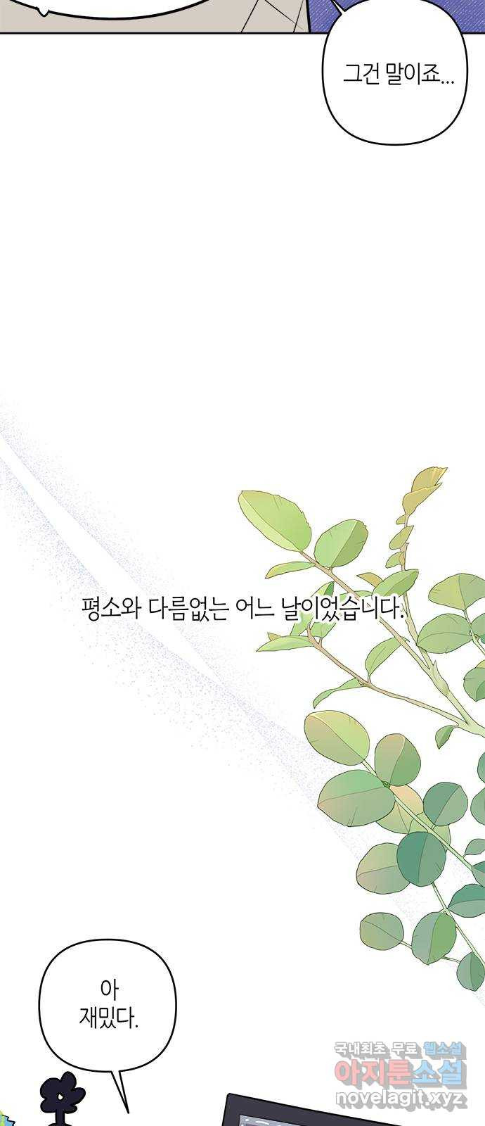 선배는 나빠요! 시즌 후기 - 웹툰 이미지 7