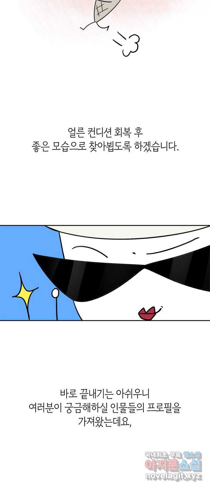 선배는 나빠요! 시즌 후기 - 웹툰 이미지 18