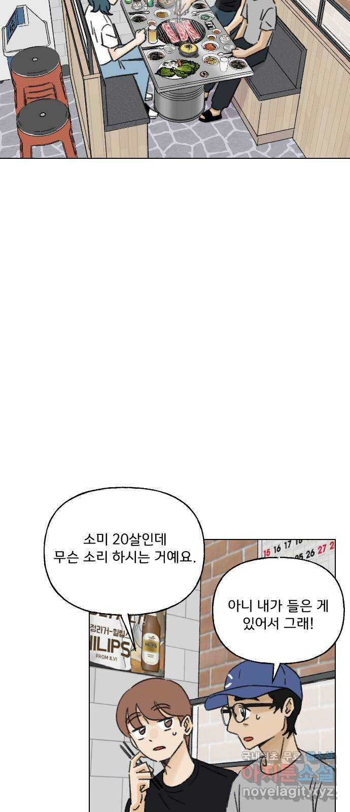 산의 시간 59화 - 웹툰 이미지 3