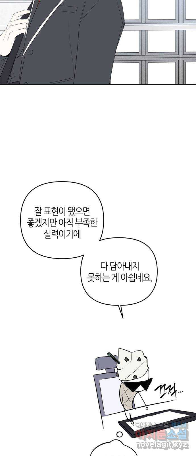 선배는 나빠요! 시즌 후기 - 웹툰 이미지 28