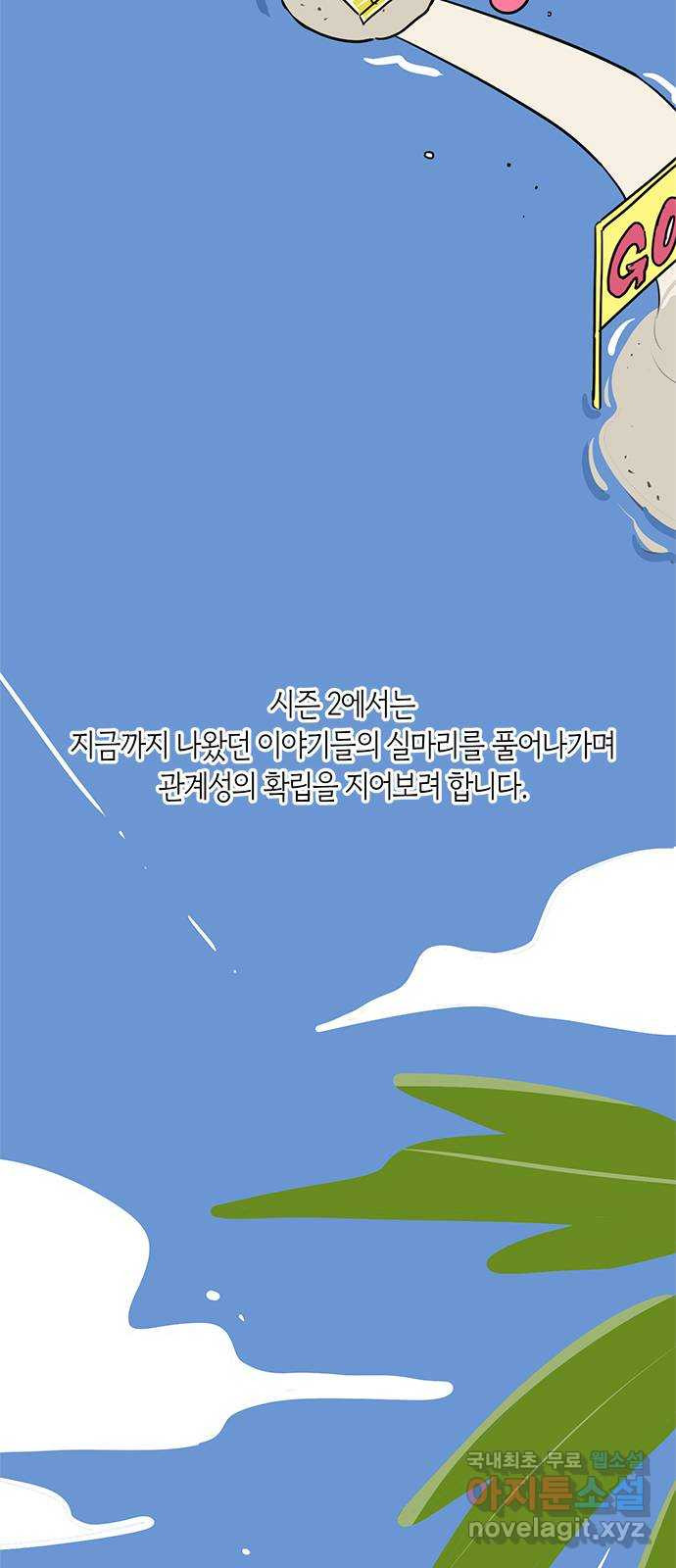 선배는 나빠요! 시즌 후기 - 웹툰 이미지 30