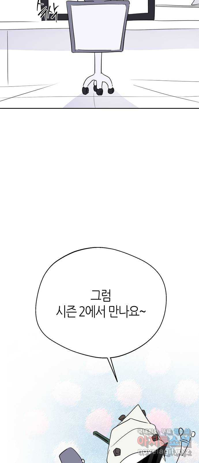 선배는 나빠요! 시즌 후기 - 웹툰 이미지 34