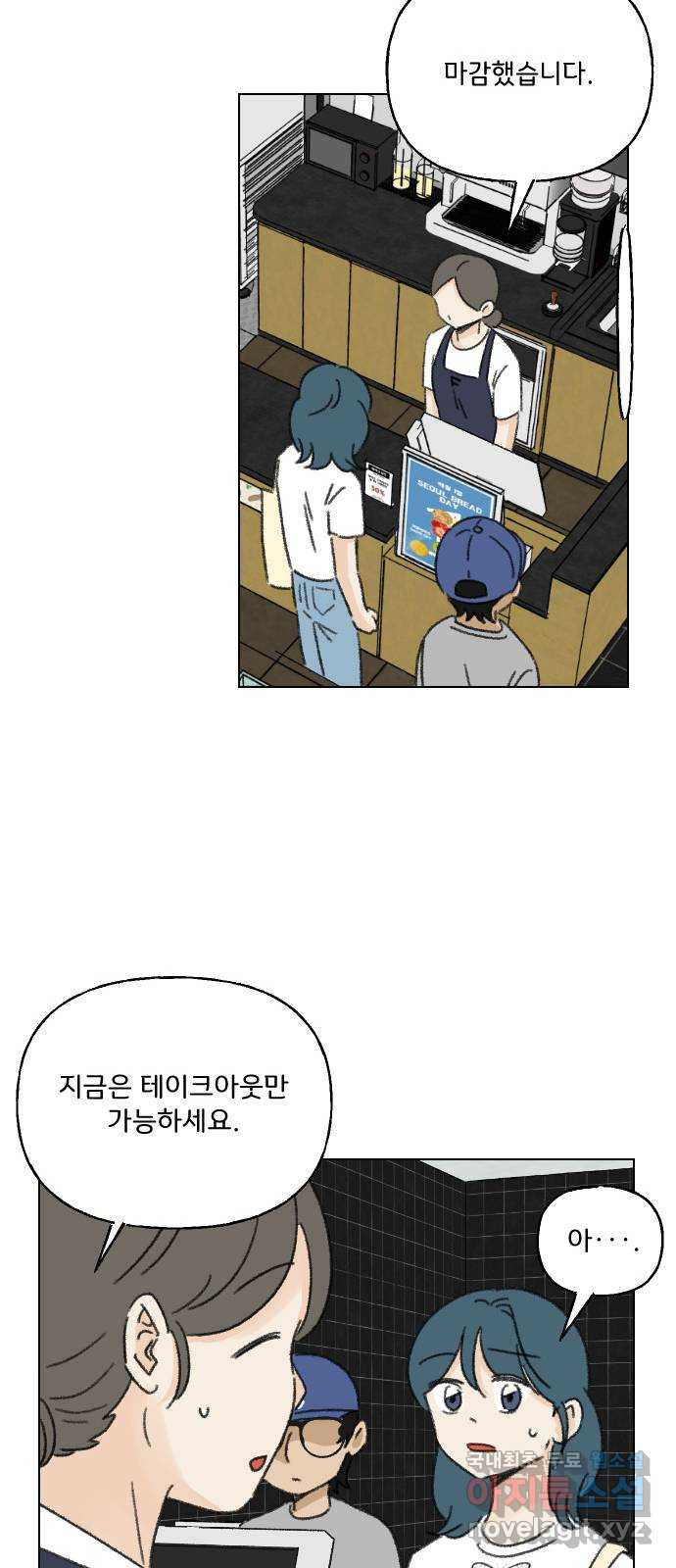 산의 시간 59화 - 웹툰 이미지 31