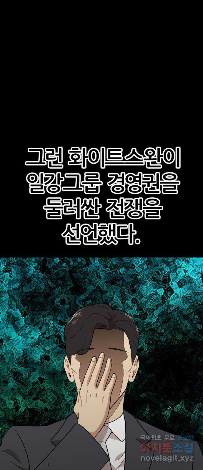 사내고충처리반 30화 - 웹툰 이미지 4