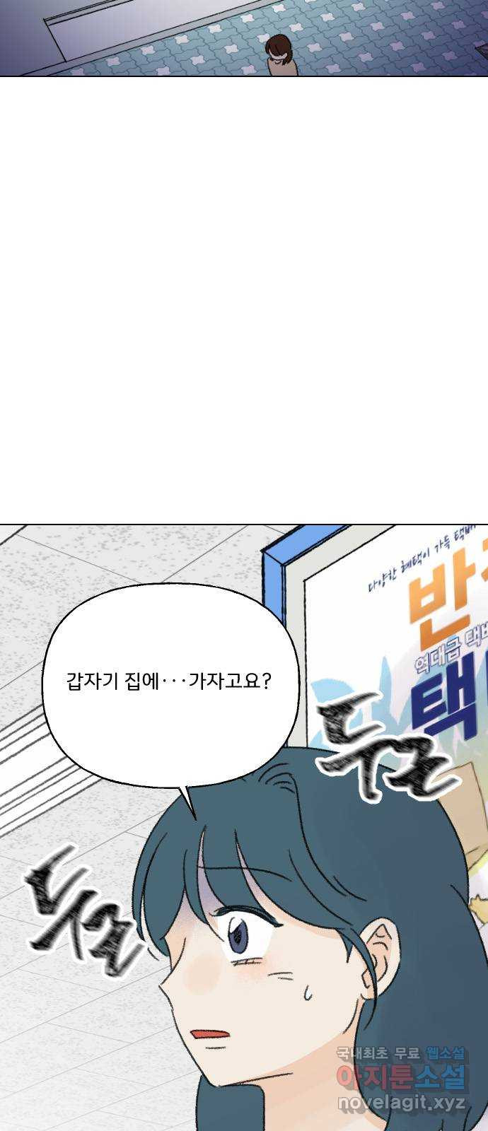 산의 시간 59화 - 웹툰 이미지 41