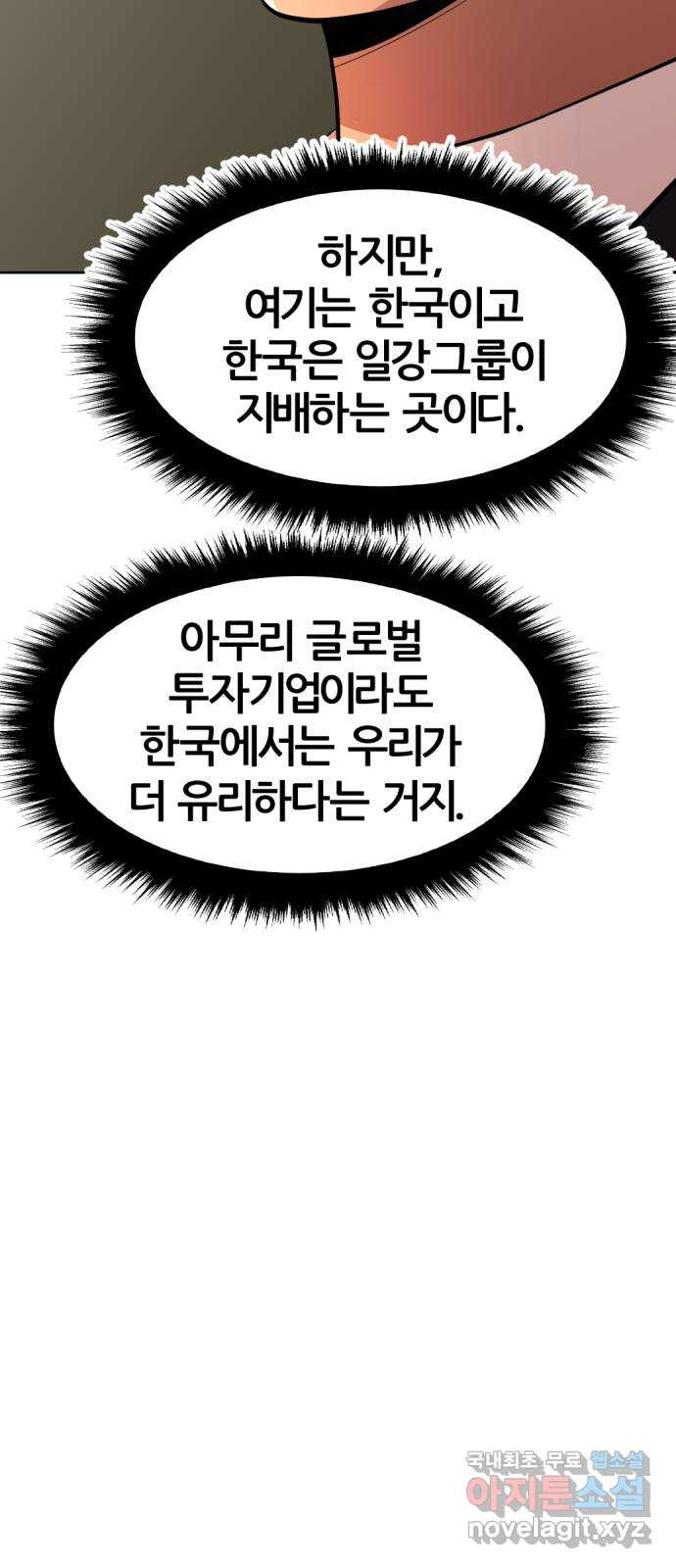 사내고충처리반 30화 - 웹툰 이미지 8