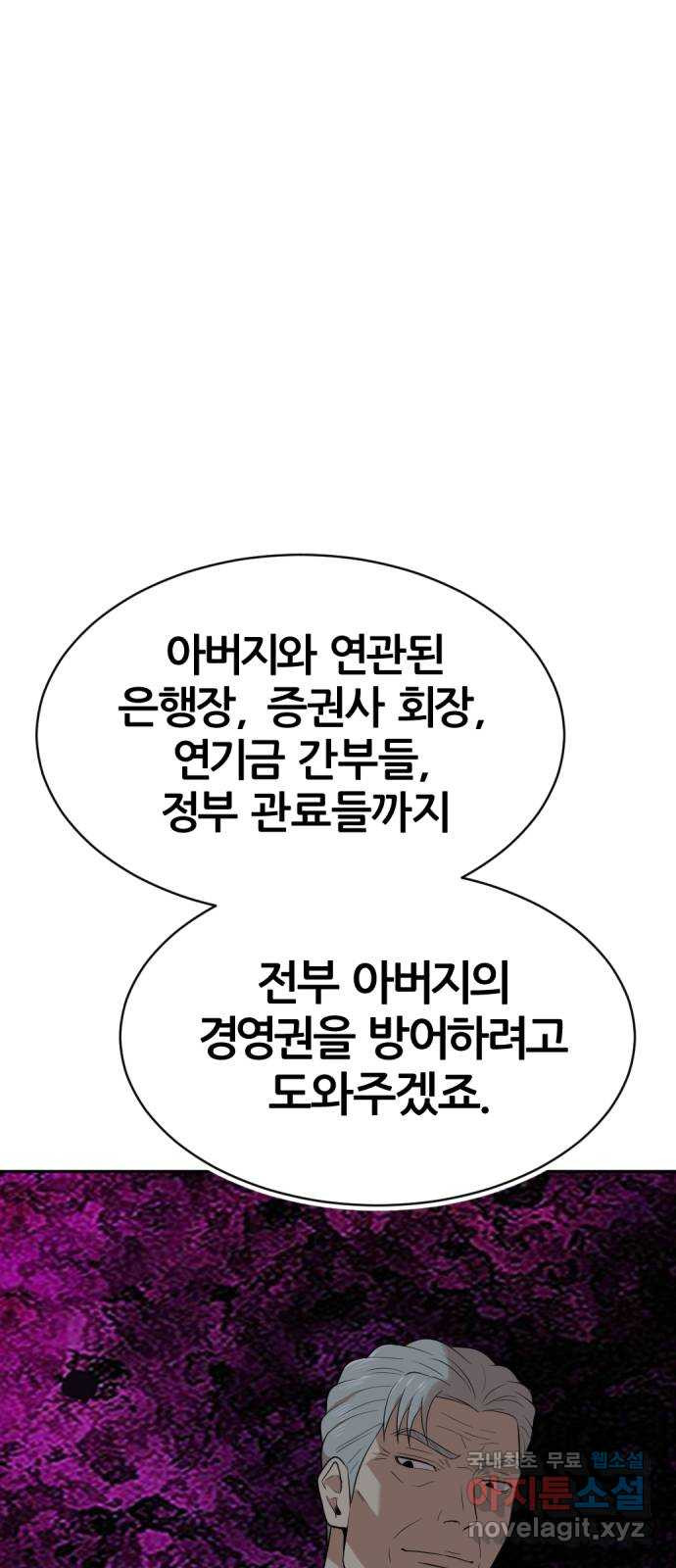 사내고충처리반 30화 - 웹툰 이미지 13