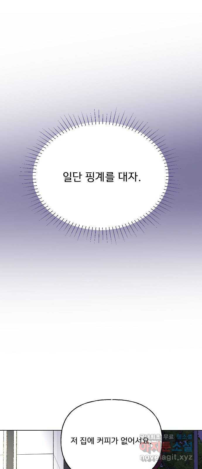 산의 시간 59화 - 웹툰 이미지 51