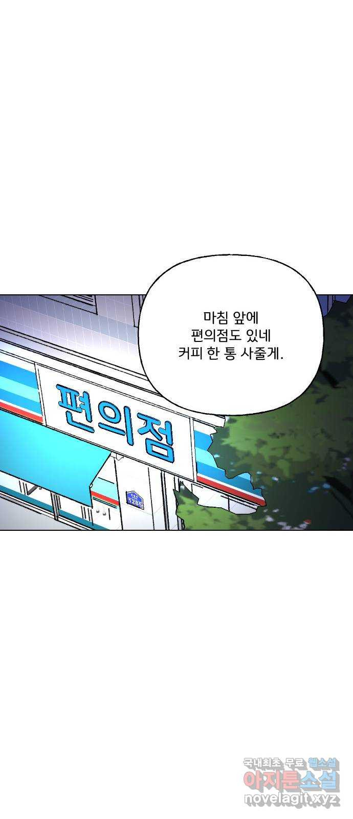 산의 시간 59화 - 웹툰 이미지 54