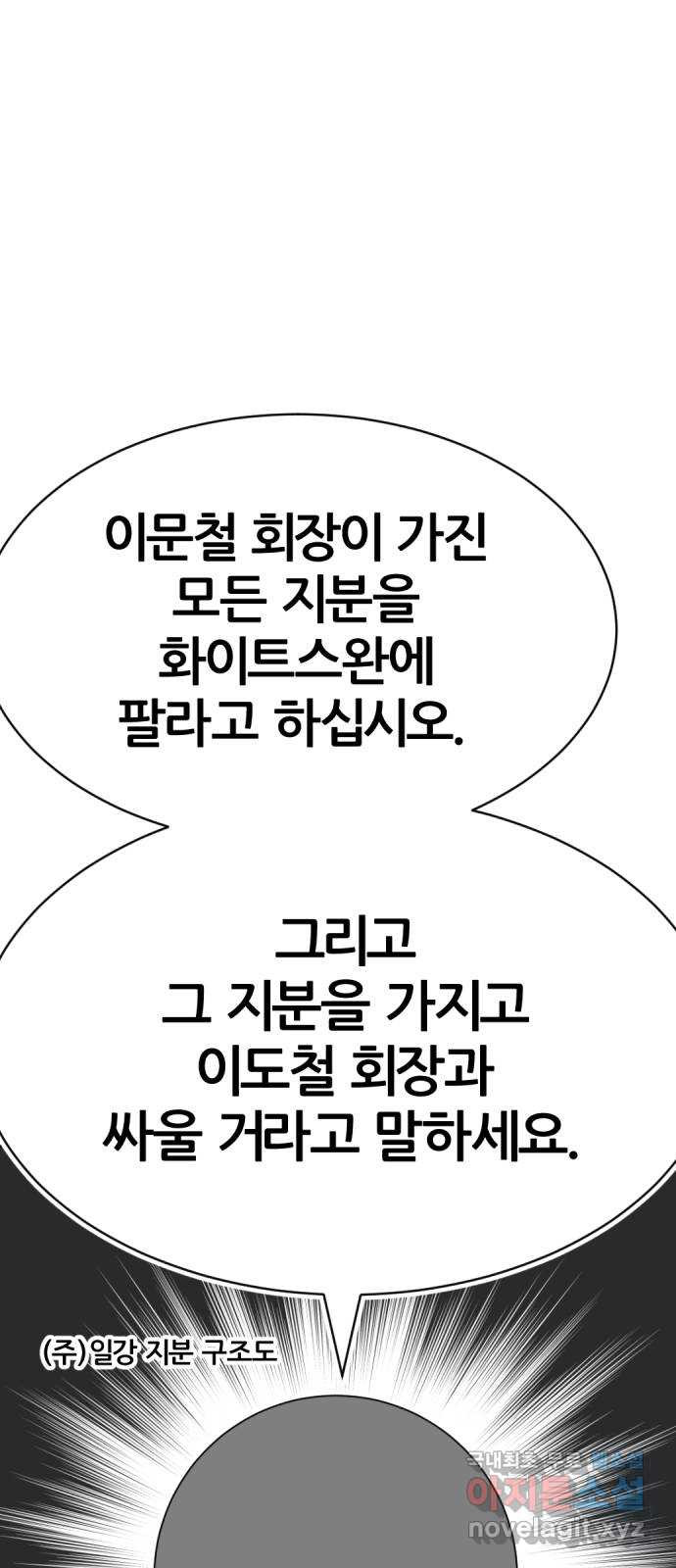 사내고충처리반 30화 - 웹툰 이미지 21