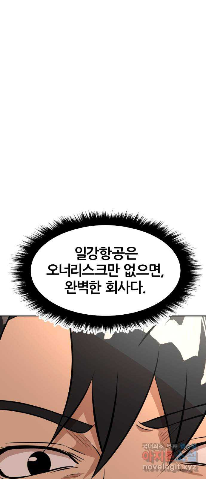 사내고충처리반 30화 - 웹툰 이미지 49