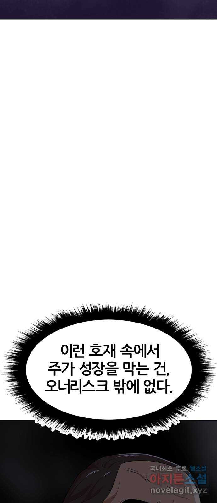 사내고충처리반 30화 - 웹툰 이미지 53