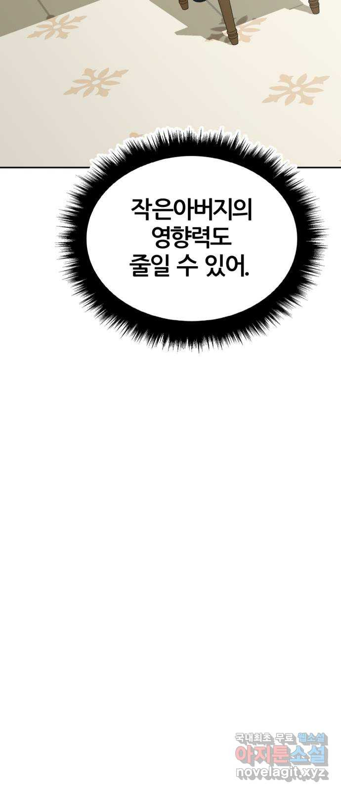 사내고충처리반 30화 - 웹툰 이미지 56