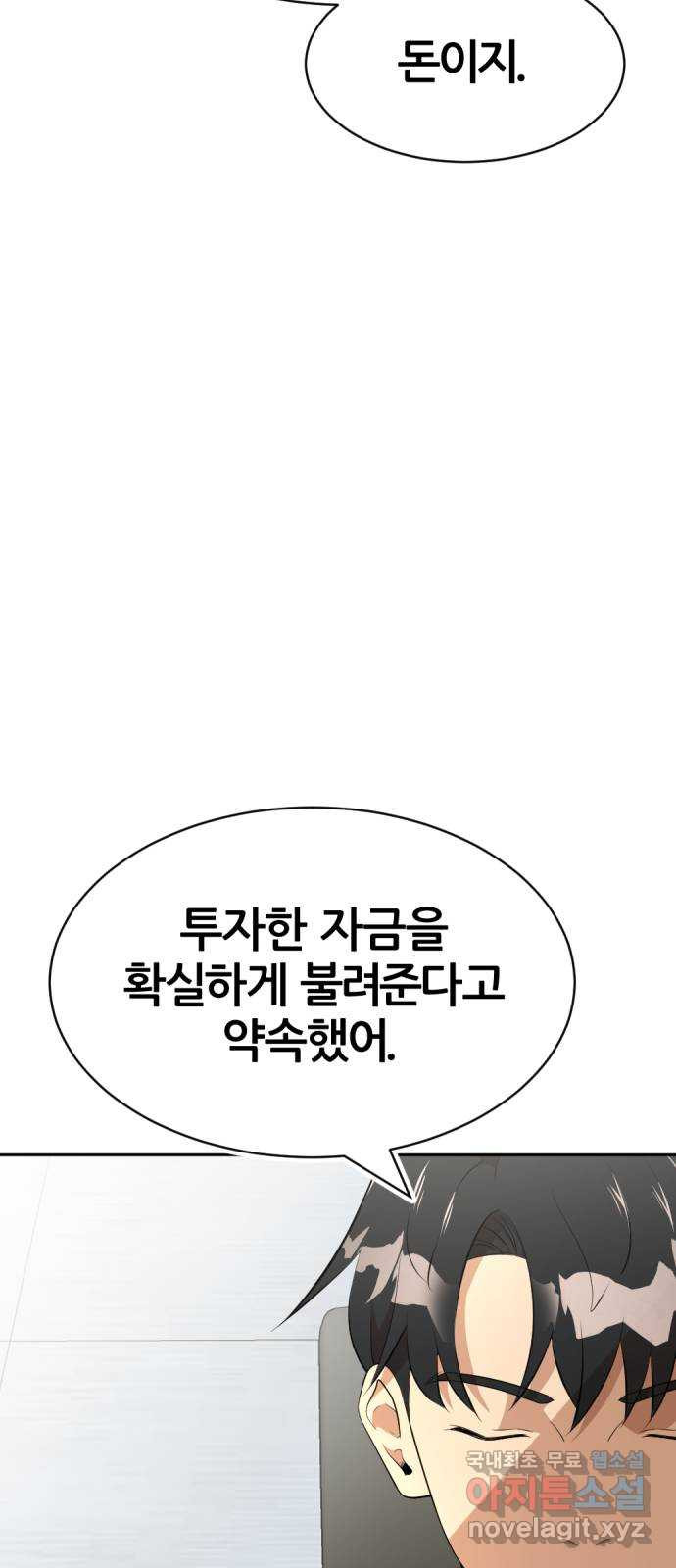 사내고충처리반 30화 - 웹툰 이미지 79