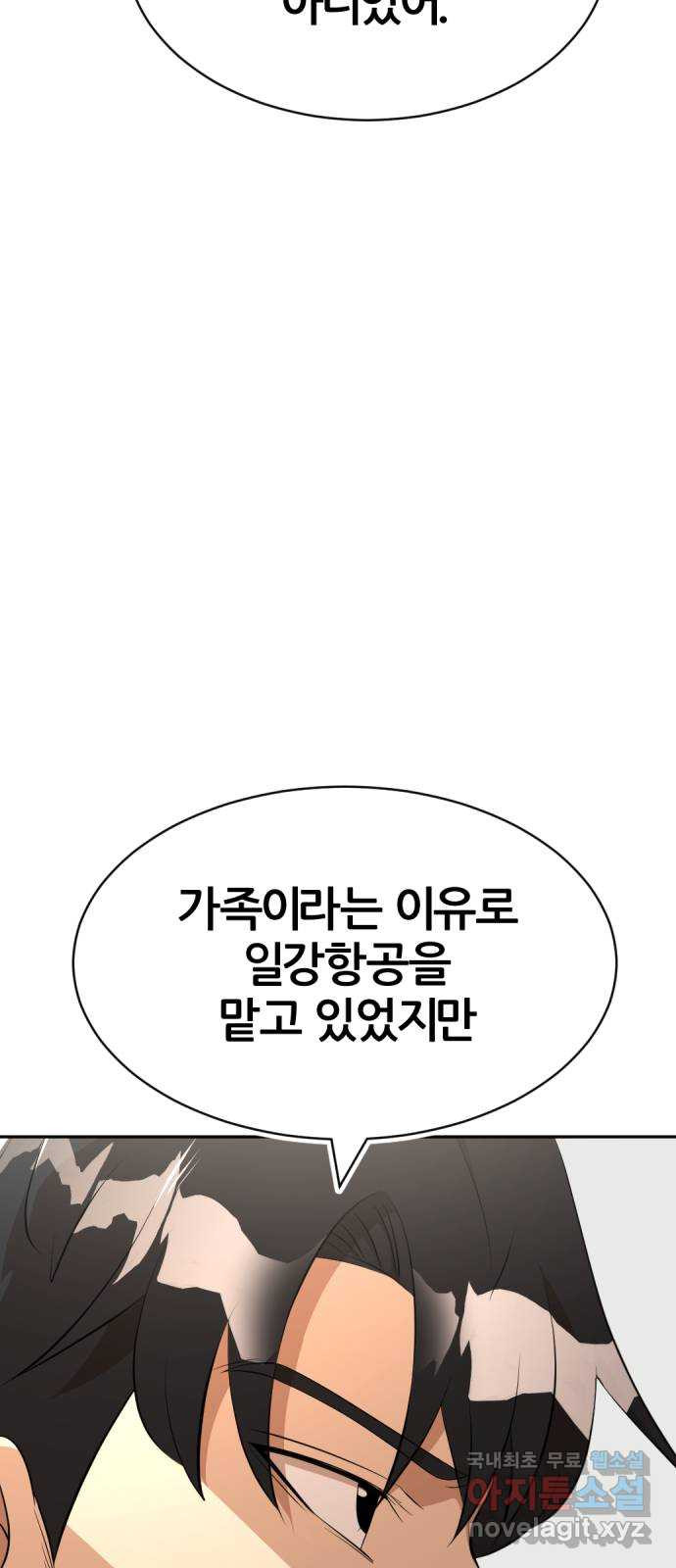 사내고충처리반 30화 - 웹툰 이미지 82