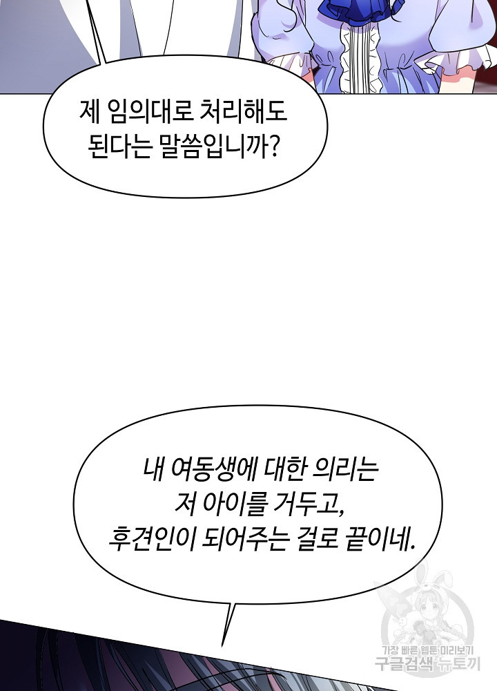 애들이 달라졌어요 1화 - 웹툰 이미지 45