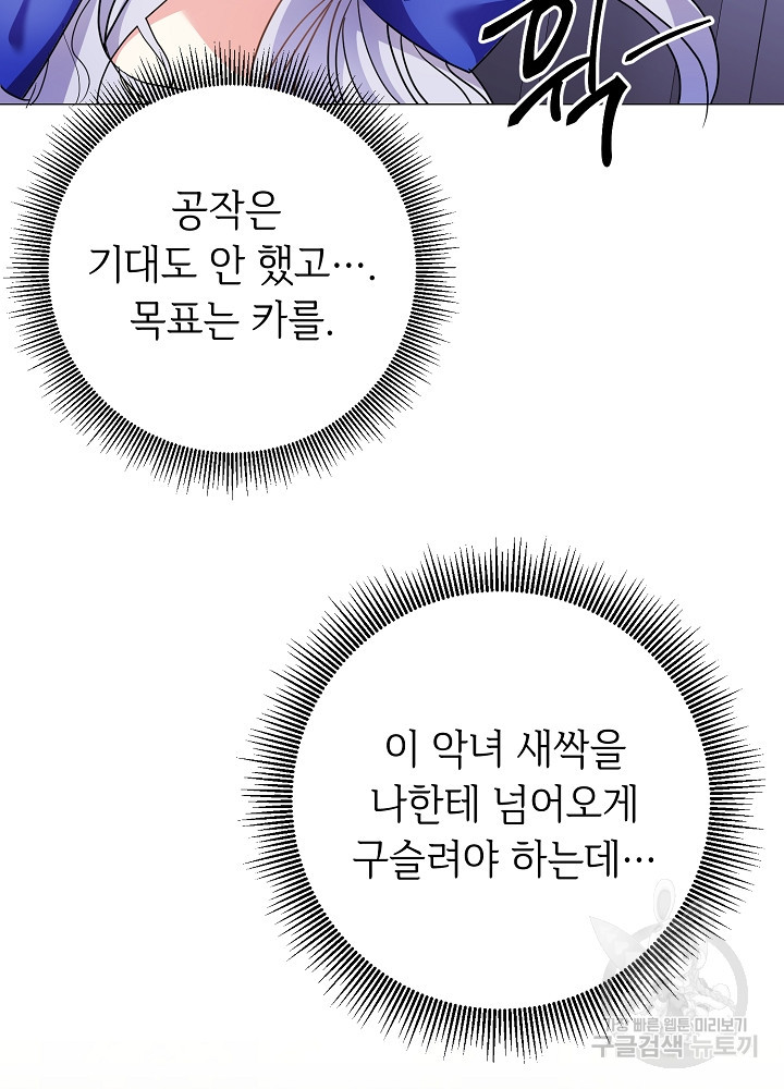 애들이 달라졌어요 1화 - 웹툰 이미지 49