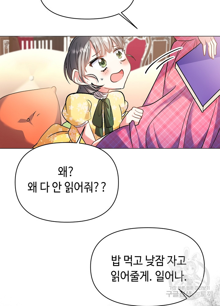 애들이 달라졌어요 1화 - 웹툰 이미지 101