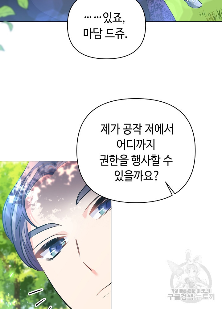 애들이 달라졌어요 1화 - 웹툰 이미지 129