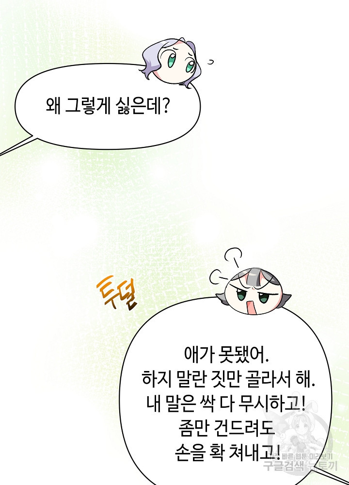 애들이 달라졌어요 2화 - 웹툰 이미지 14