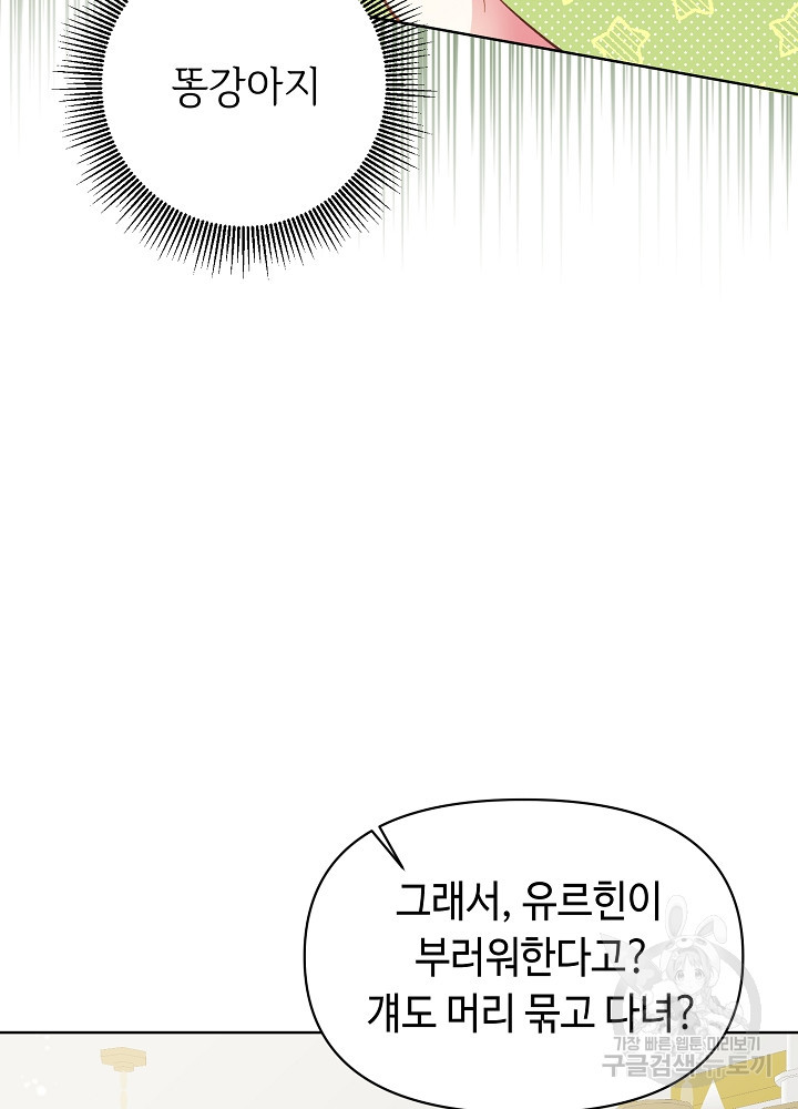 애들이 달라졌어요 2화 - 웹툰 이미지 47