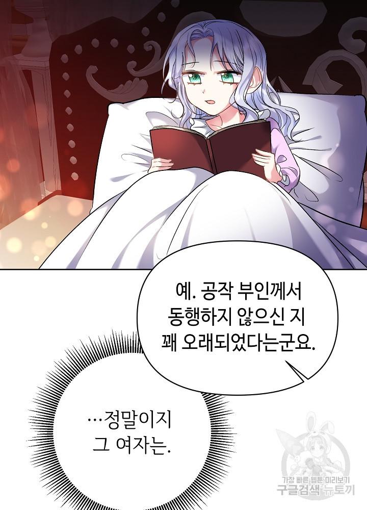 애들이 달라졌어요 2화 - 웹툰 이미지 66