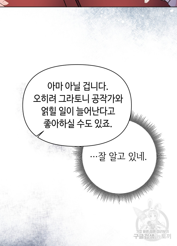 애들이 달라졌어요 2화 - 웹툰 이미지 68