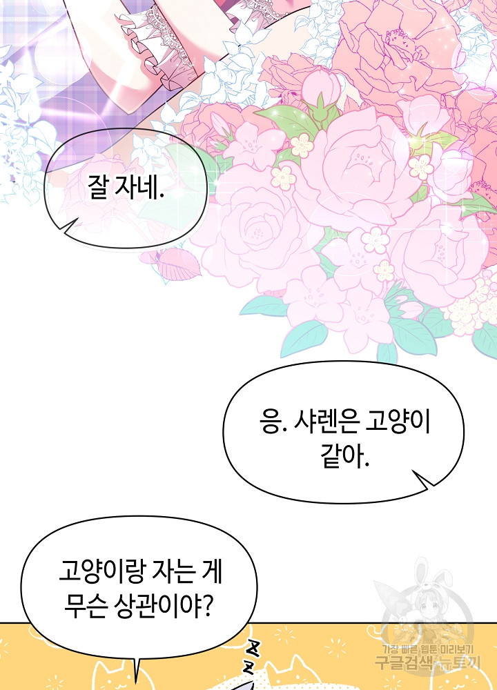 애들이 달라졌어요 3화 - 웹툰 이미지 110