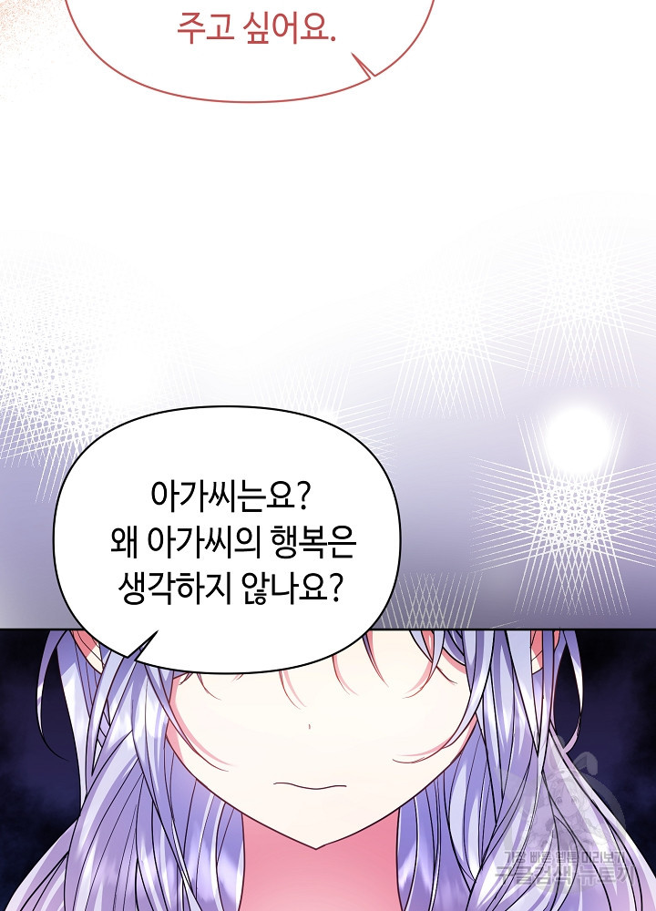 애들이 달라졌어요 4화 - 웹툰 이미지 55